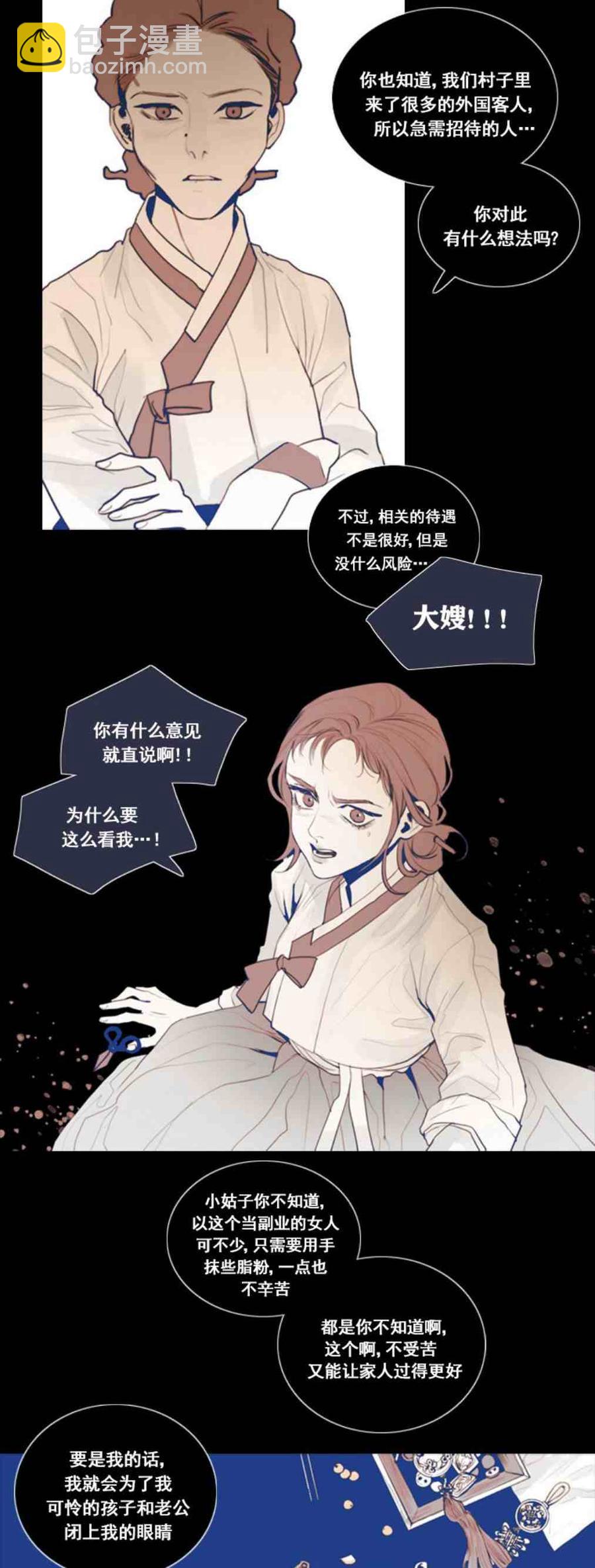 黑色冬季 - 第3話 雪夜離開 - 2