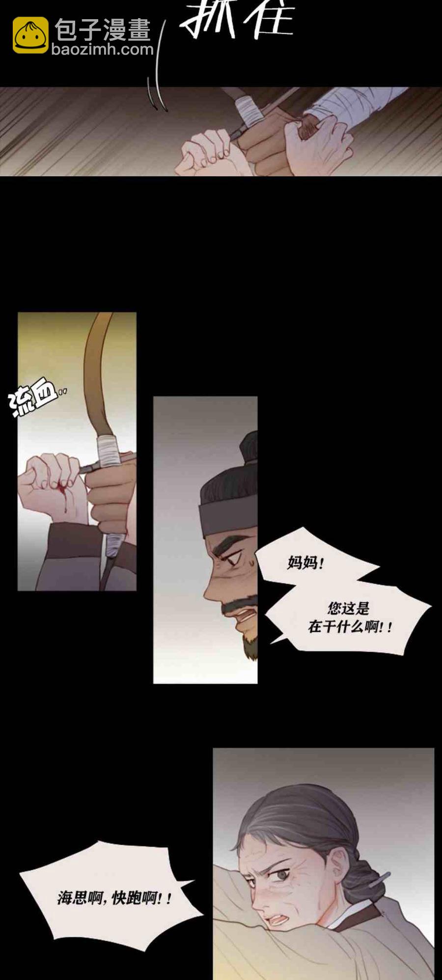 黑色冬季 - 第3話 雪夜離開 - 7