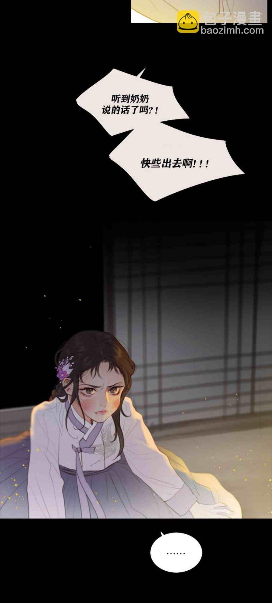 黑色冬季 - 第3話 雪夜離開 - 8