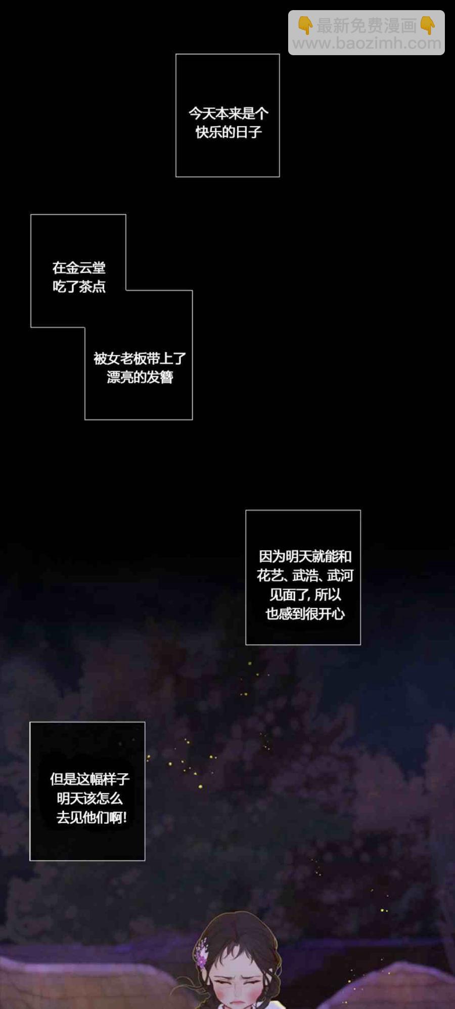 黑色冬季 - 第3話 雪夜離開 - 2