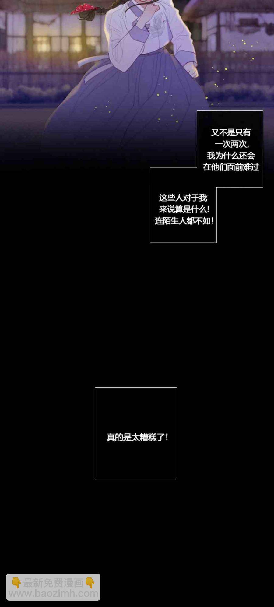 黑色冬季 - 第3話 雪夜離開 - 3