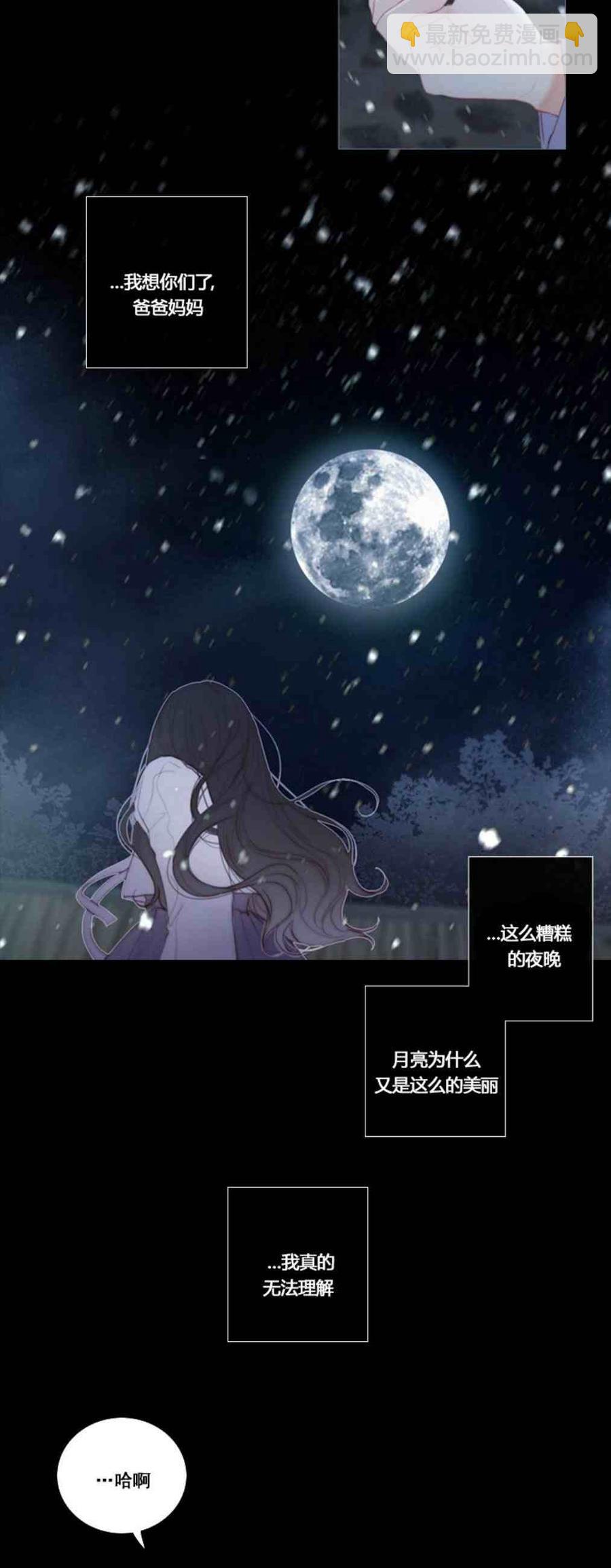 黑色冬季 - 第3話 雪夜離開 - 8