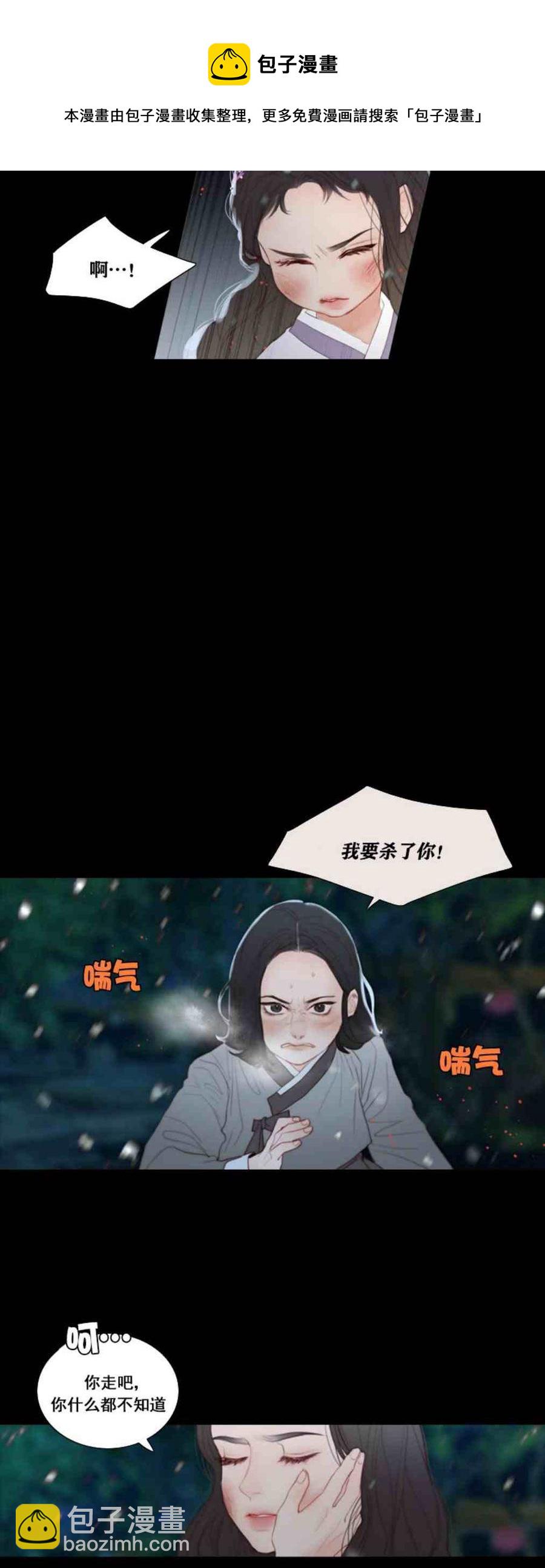 黑色冬季 - 第3話 雪夜離開 - 2