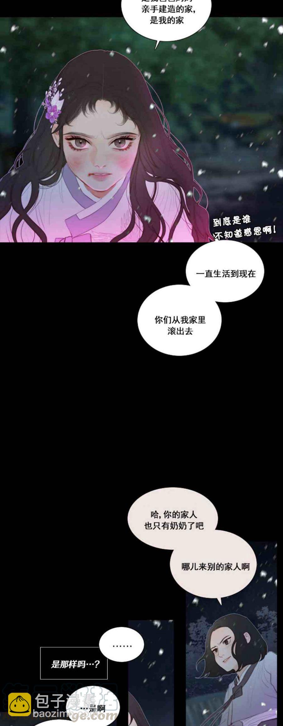 黑色冬季 - 第3話 雪夜離開 - 5