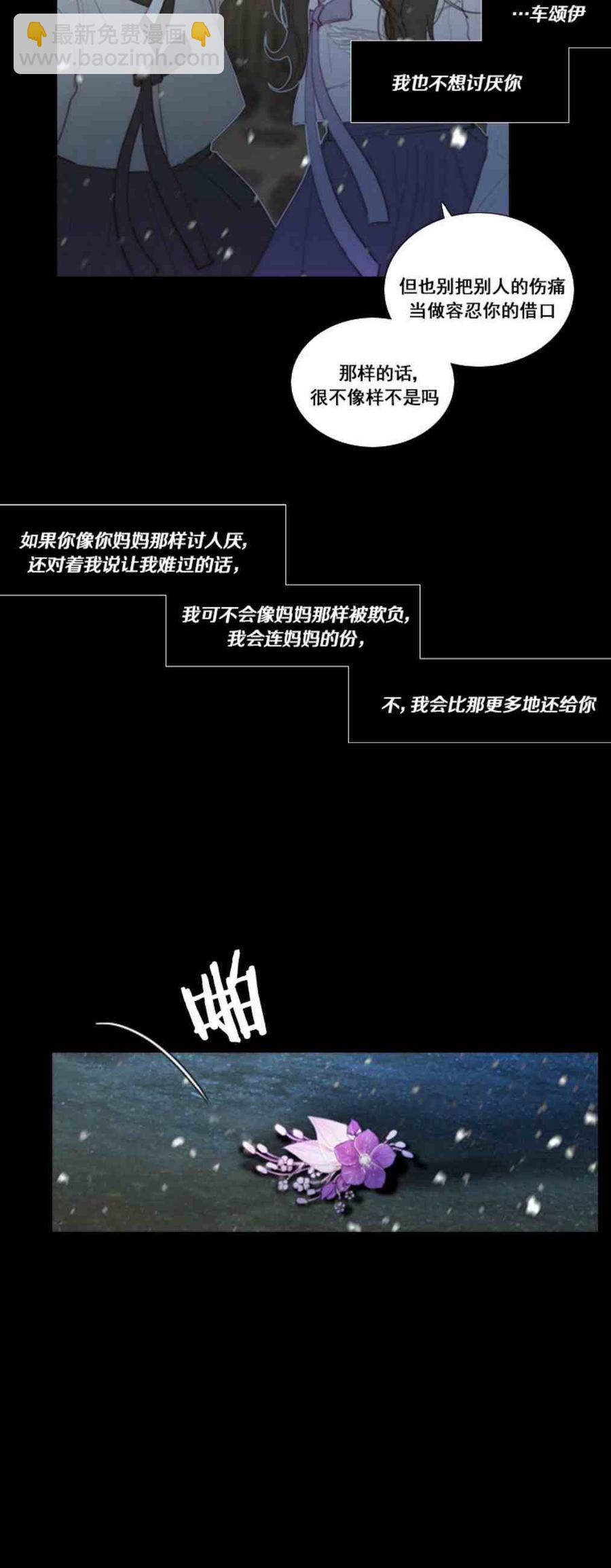 黑色冬季 - 第3話 雪夜離開 - 8