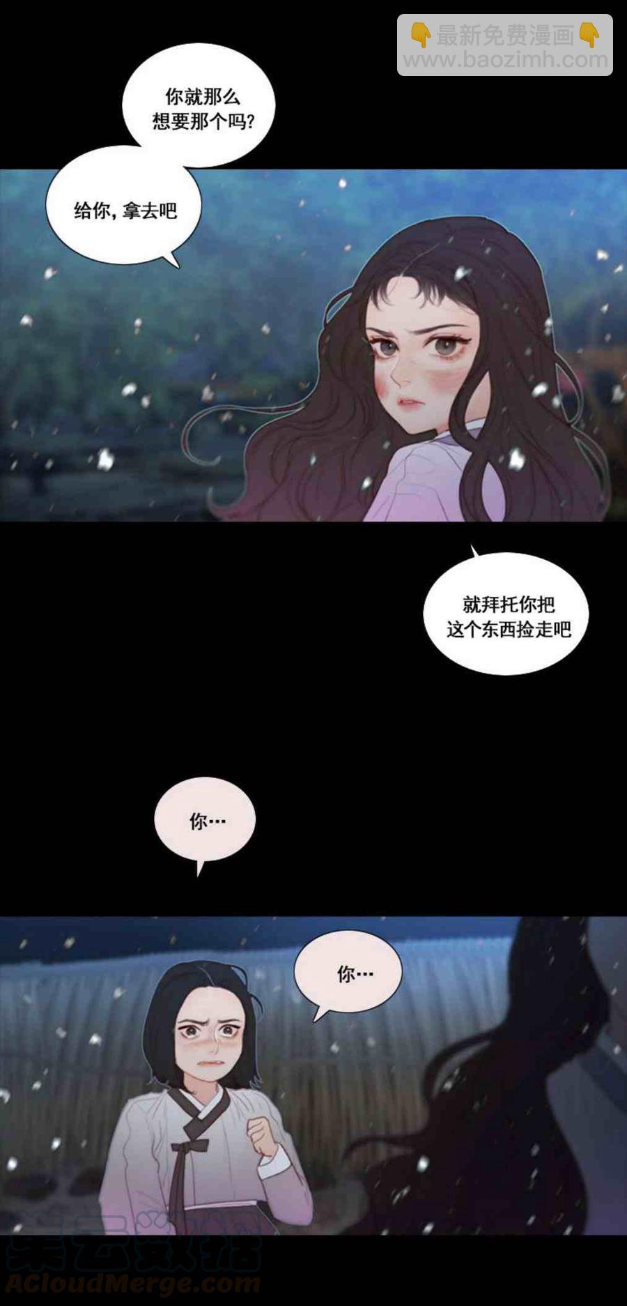 黑色冬季 - 第3話 雪夜離開 - 1