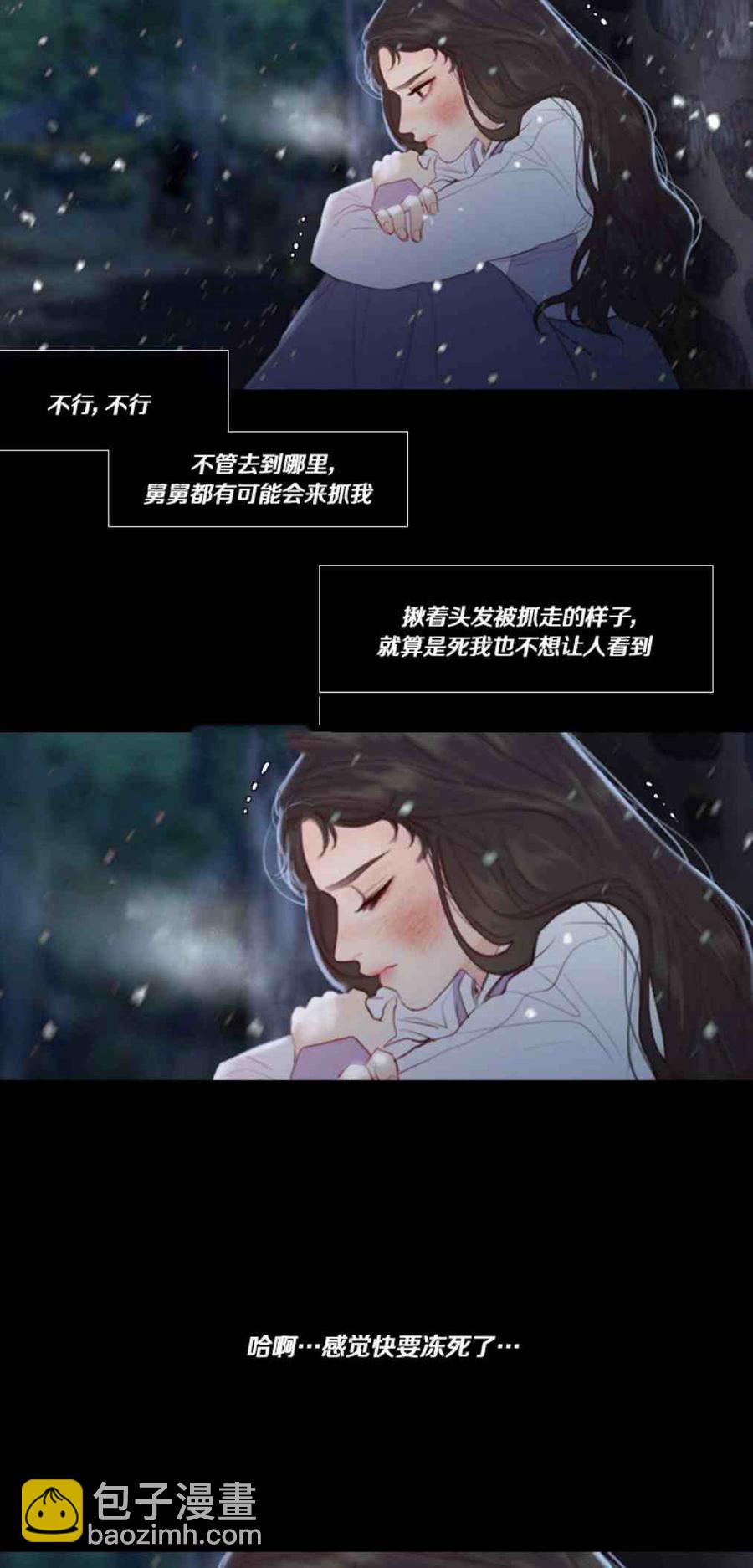 黑色冬季 - 第3話 雪夜離開 - 7