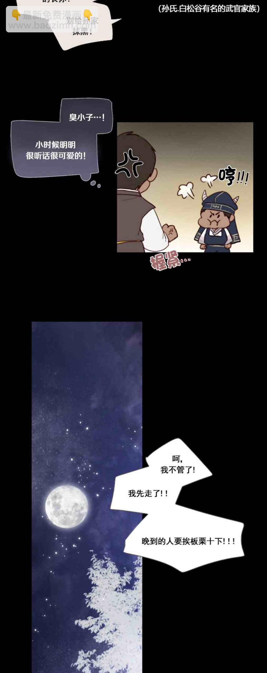 黑色冬季 - 第3話 雪夜離開 - 8