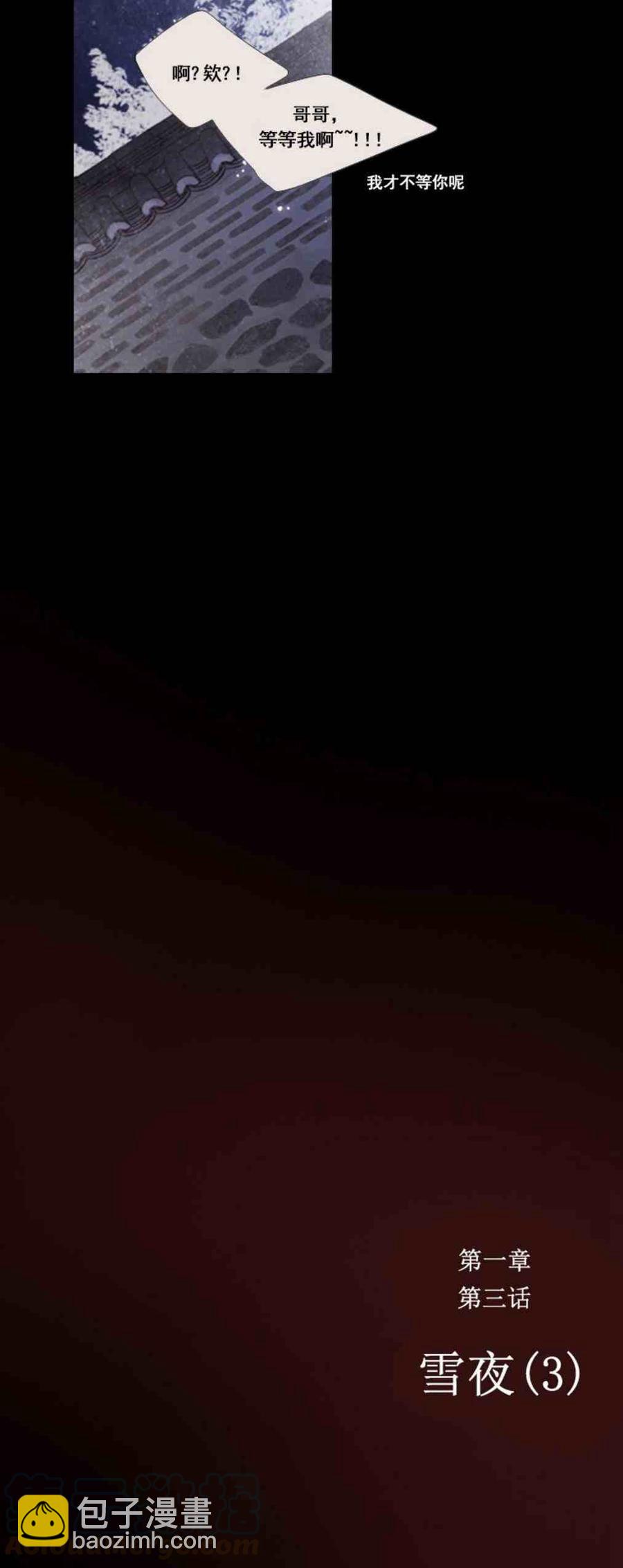 黑色冬季 - 第3話 雪夜離開 - 1