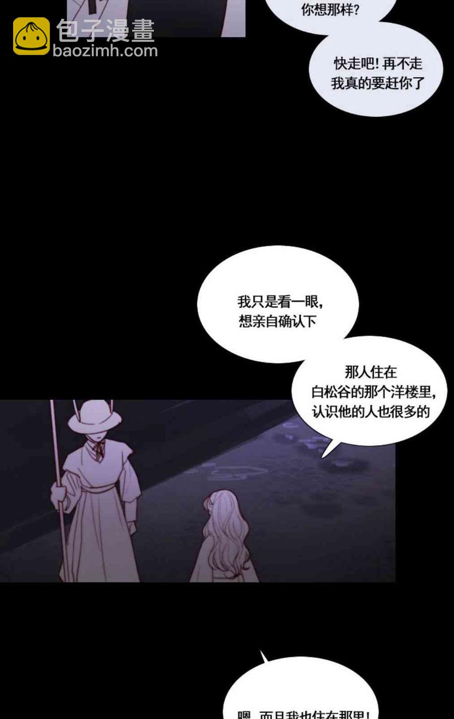 黑色冬季 - 第31話 陌生的月光-我好像喜歡上你了(1/2) - 2