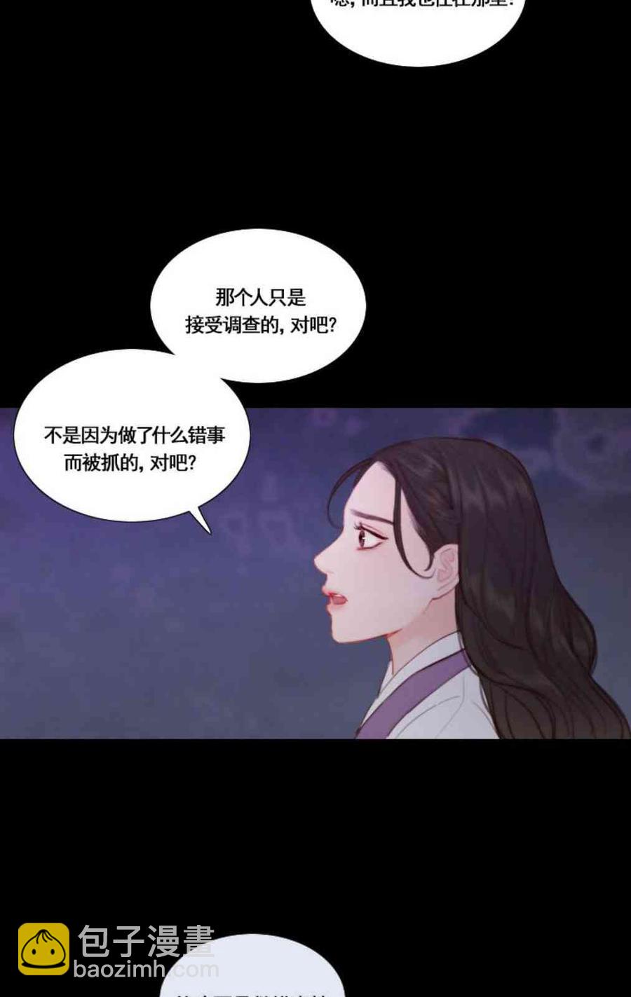 黑色冬季 - 第31話 陌生的月光-我好像喜歡上你了(1/2) - 3