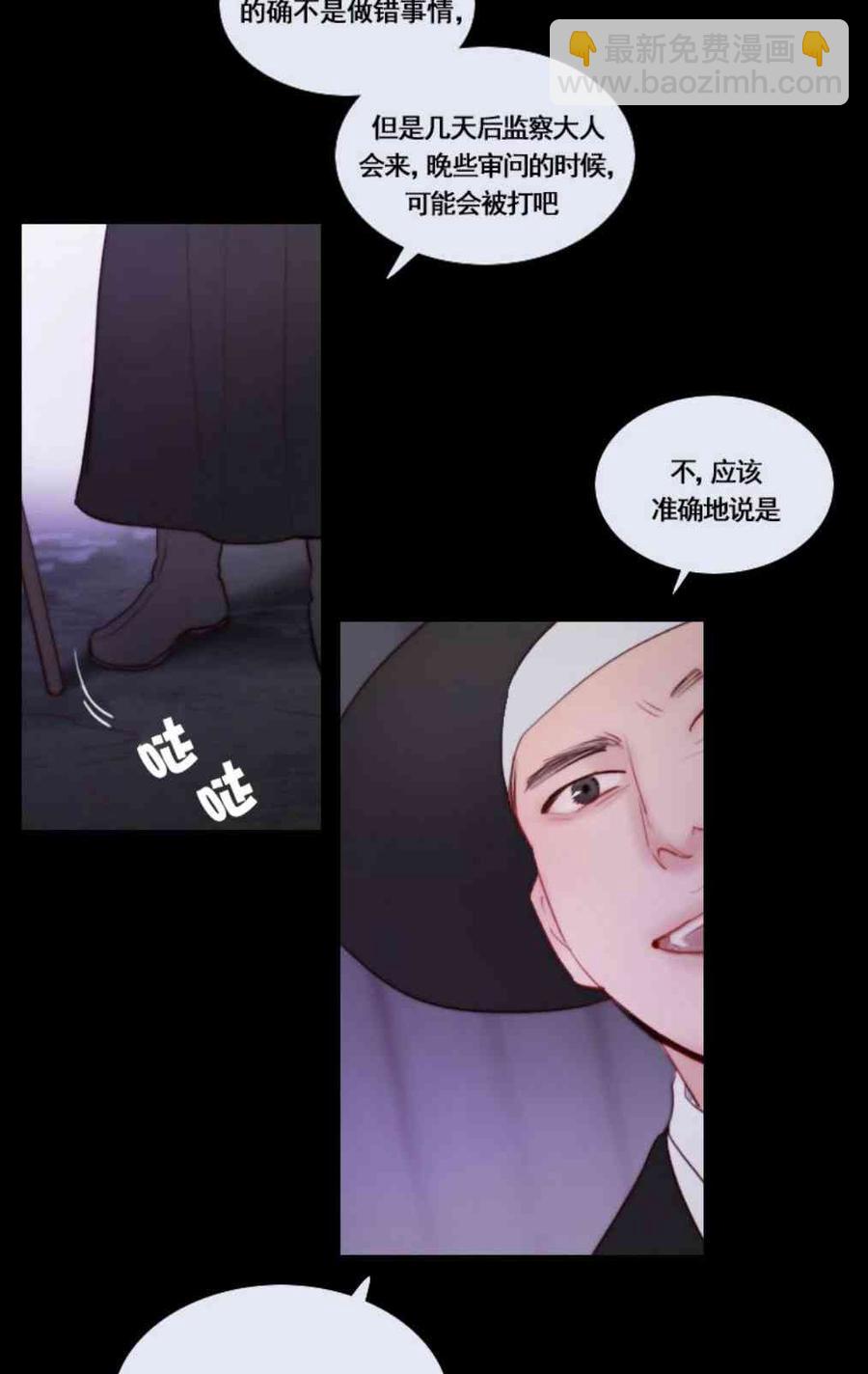 黑色冬季 - 第31話 陌生的月光-我好像喜歡上你了(1/2) - 4