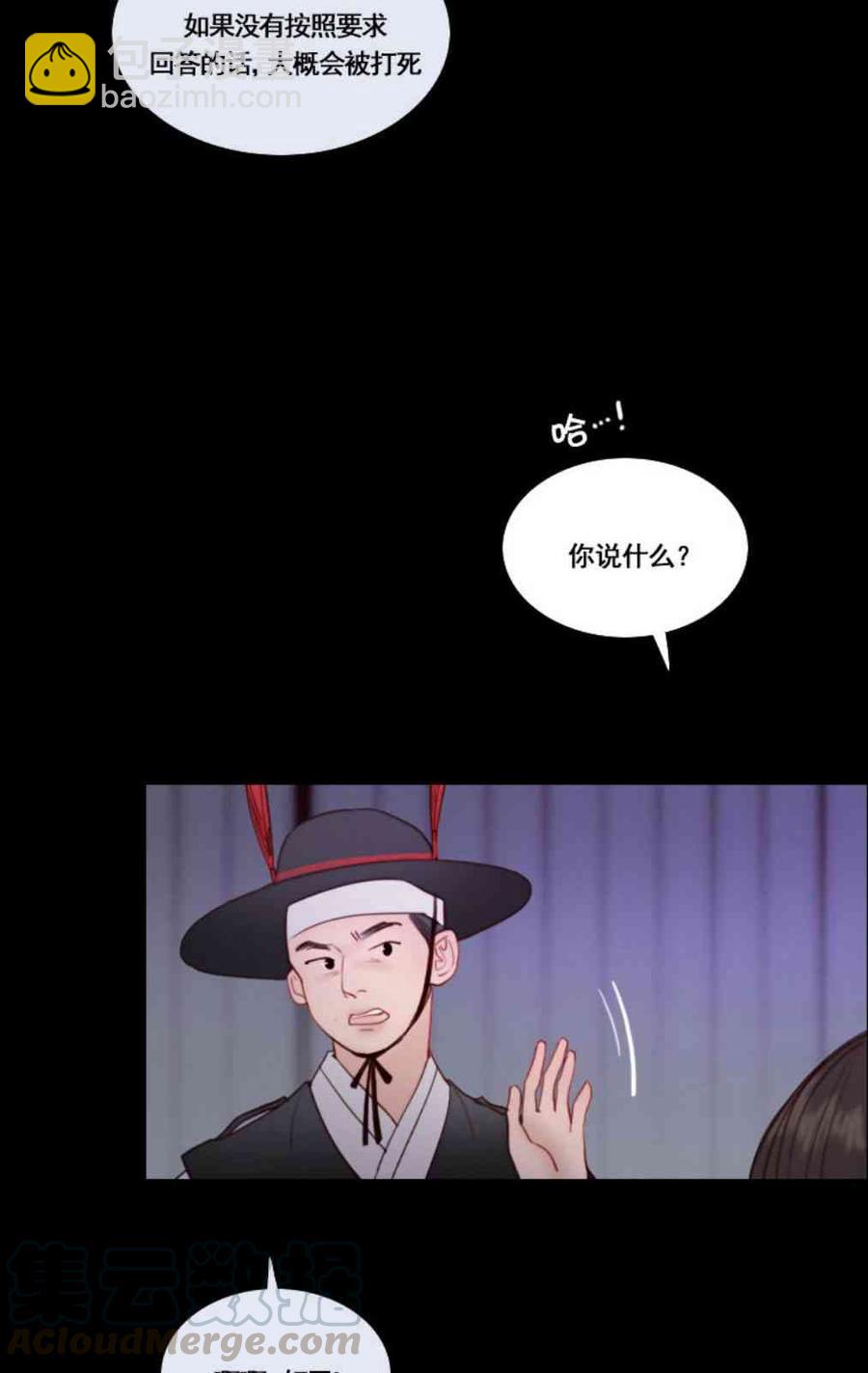 黑色冬季 - 第31話 陌生的月光-我好像喜歡上你了(1/2) - 5