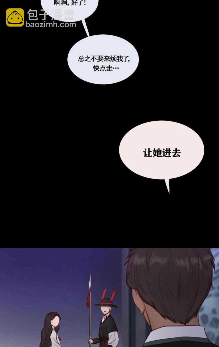 黑色冬季 - 第31話 陌生的月光-我好像喜歡上你了(1/2) - 6