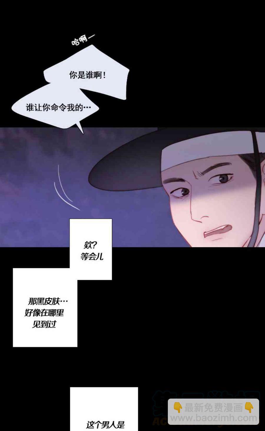 黑色冬季 - 第31話 陌生的月光-我好像喜歡上你了(1/2) - 1