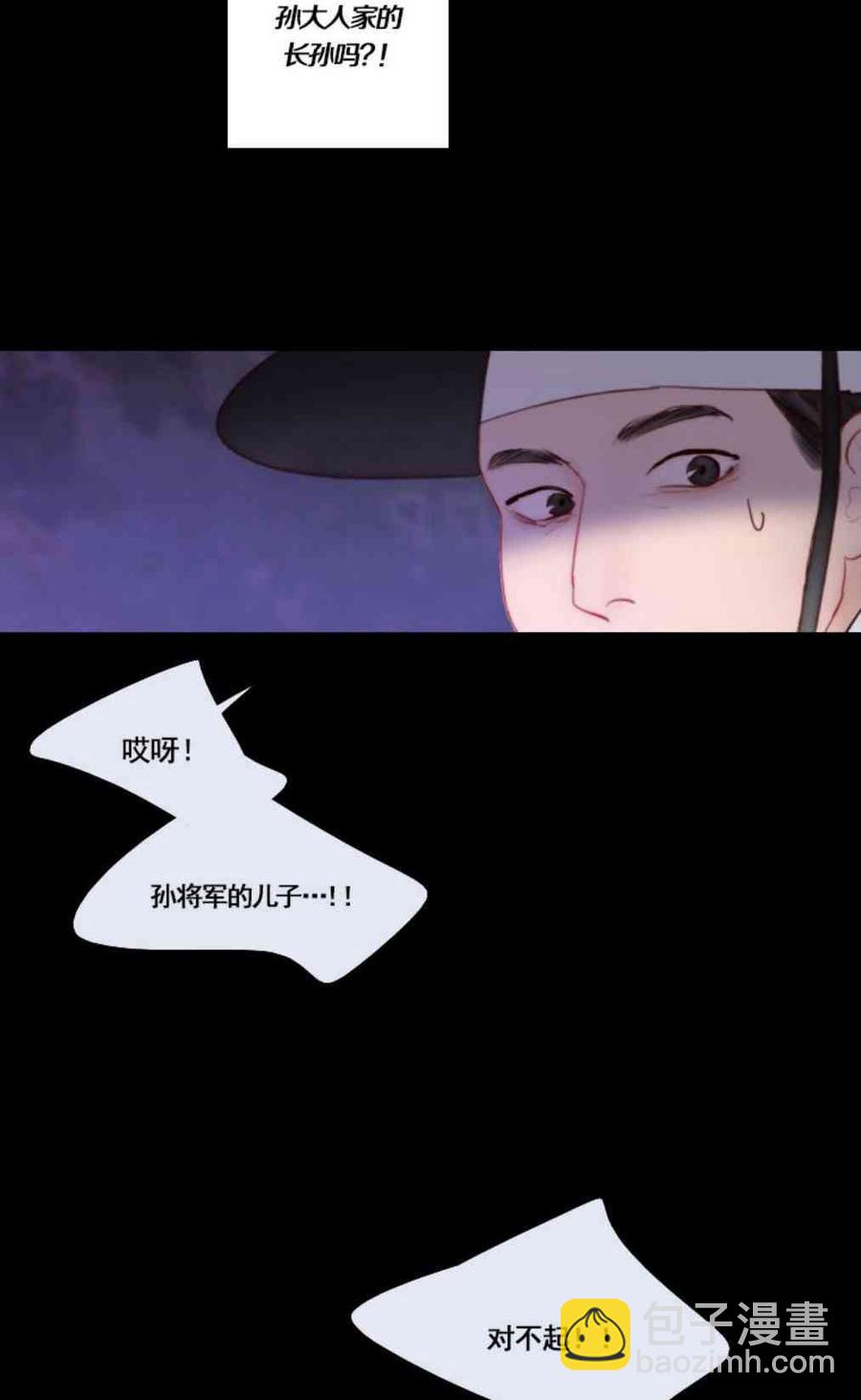 黑色冬季 - 第31話 陌生的月光-我好像喜歡上你了(1/2) - 2