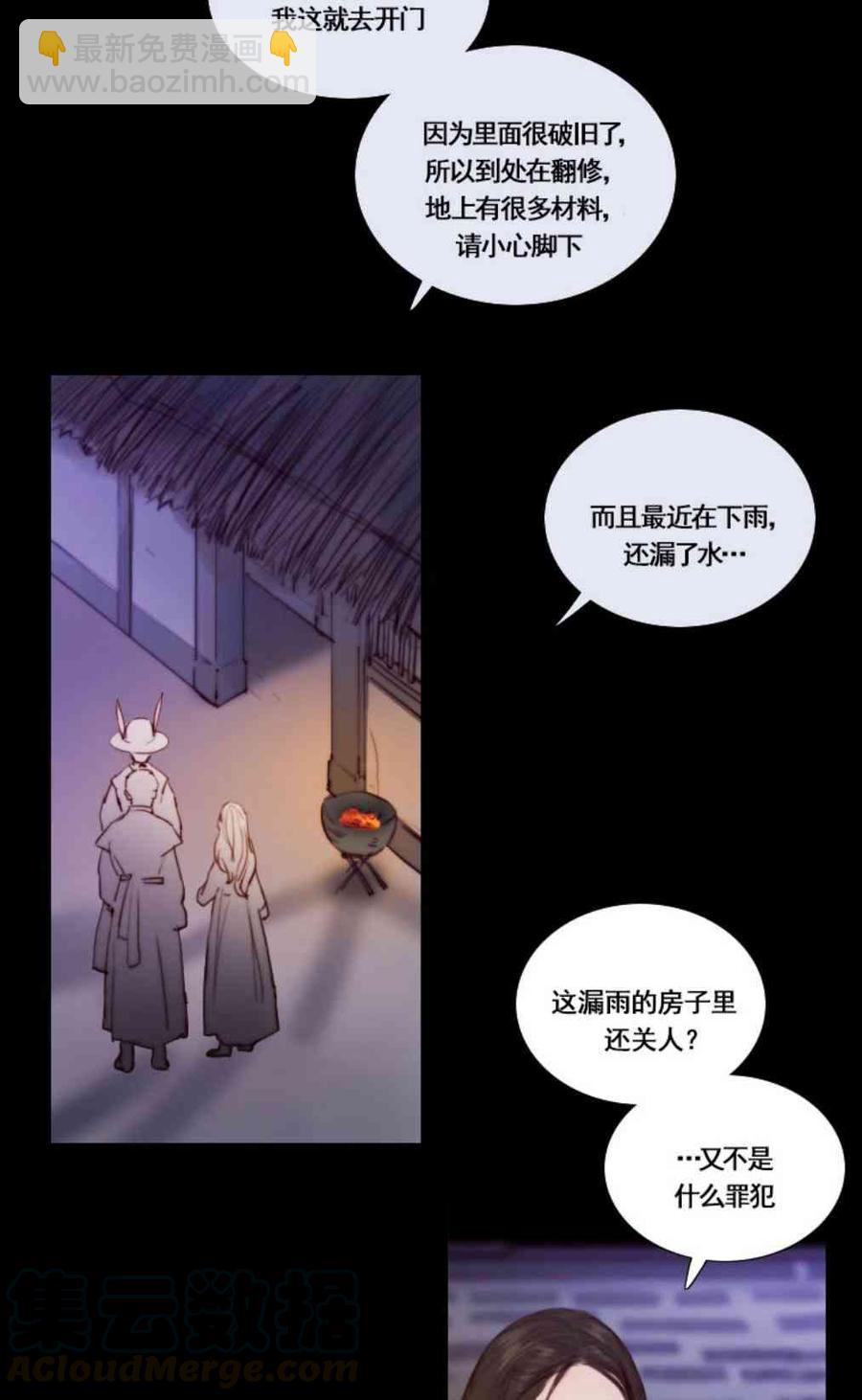 黑色冬季 - 第31話 陌生的月光-我好像喜歡上你了(1/2) - 5