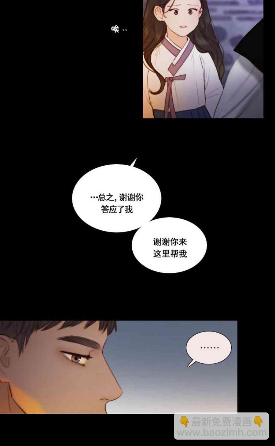 黑色冬季 - 第31話 陌生的月光-我好像喜歡上你了(1/2) - 6