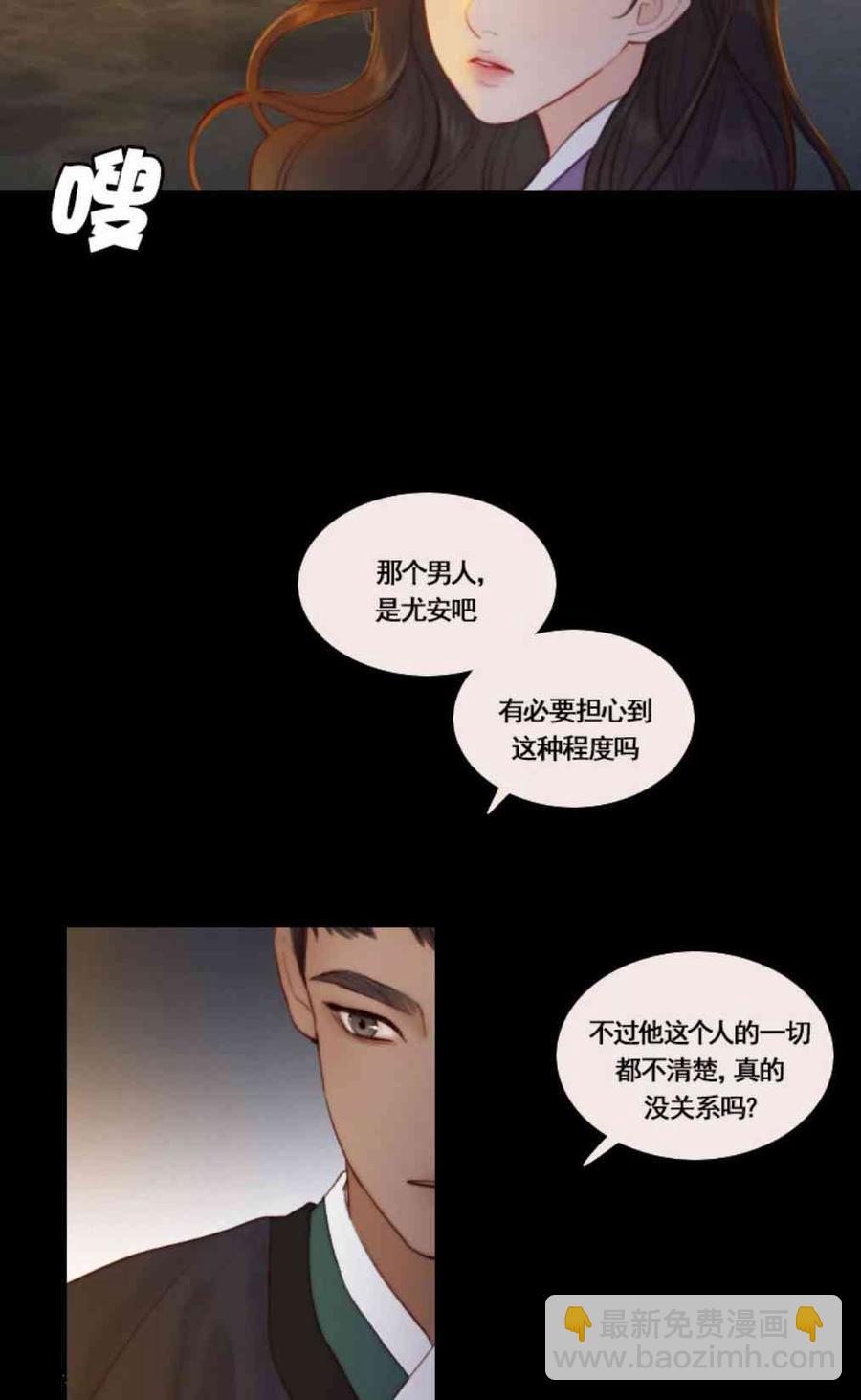 黑色冬季 - 第31話 陌生的月光-我好像喜歡上你了(1/2) - 8