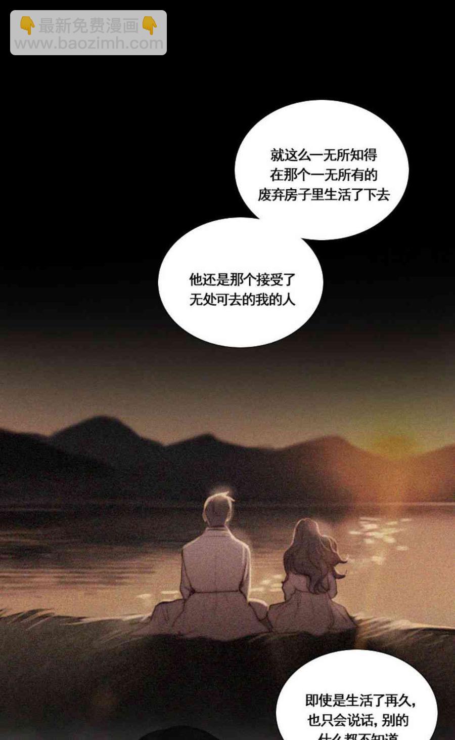 黑色冬季 - 第31話 陌生的月光-我好像喜歡上你了(1/2) - 2