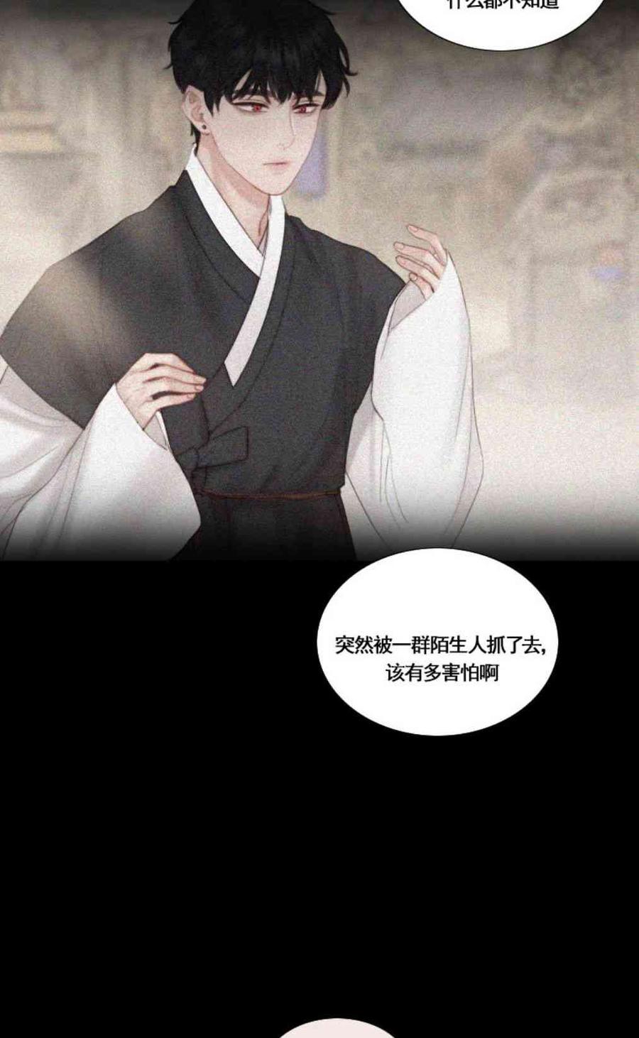 黑色冬季 - 第31話 陌生的月光-我好像喜歡上你了(1/2) - 3