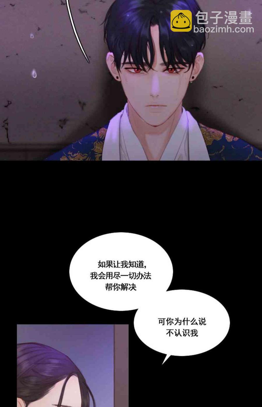 黑色冬季 - 第31話 陌生的月光-我好像喜歡上你了(1/2) - 3