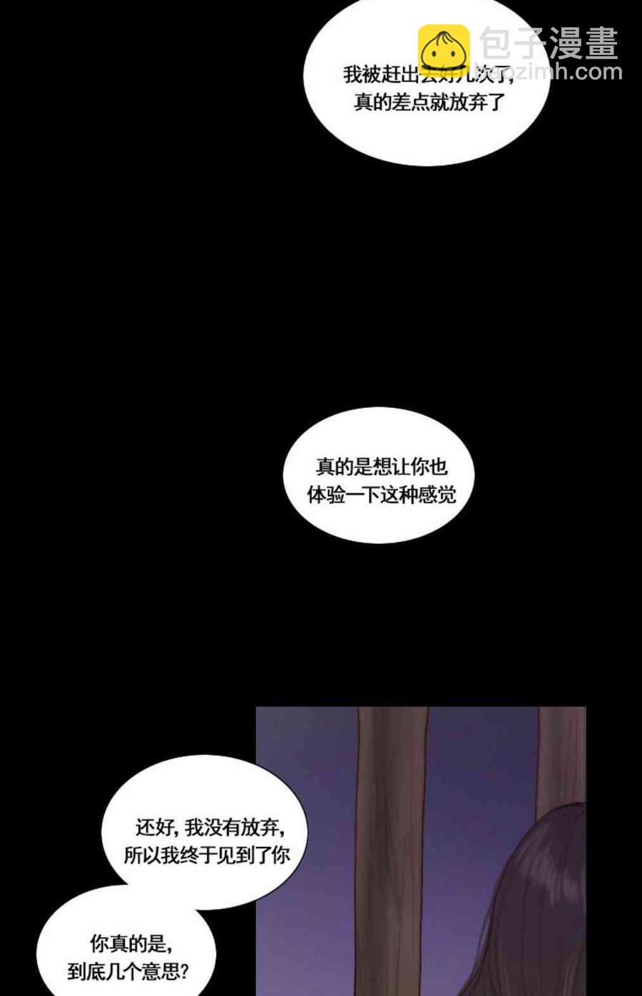 黑色冬季 - 第31話 陌生的月光-我好像喜歡上你了(1/2) - 6