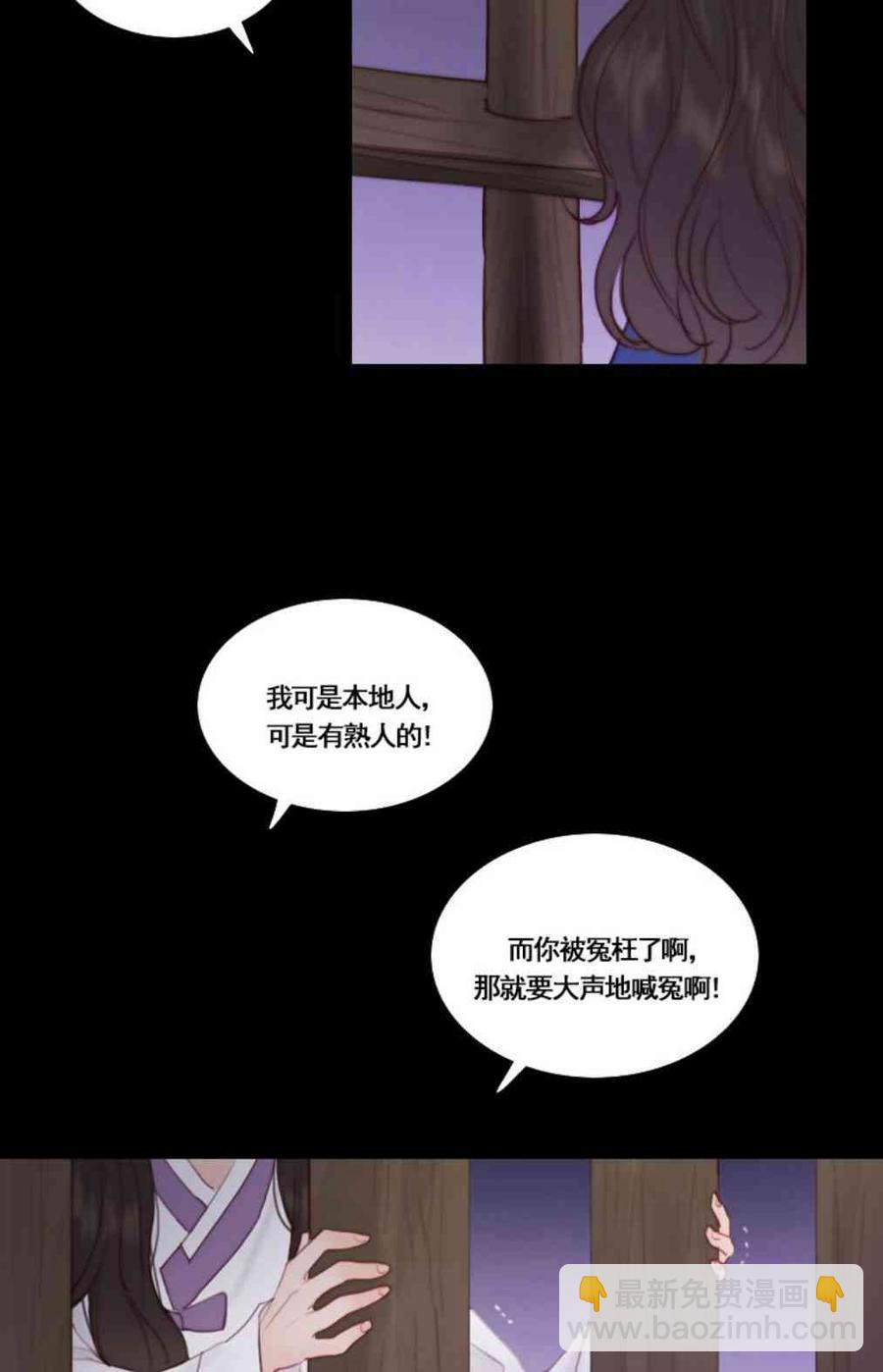 黑色冬季 - 第31話 陌生的月光-我好像喜歡上你了(1/2) - 7