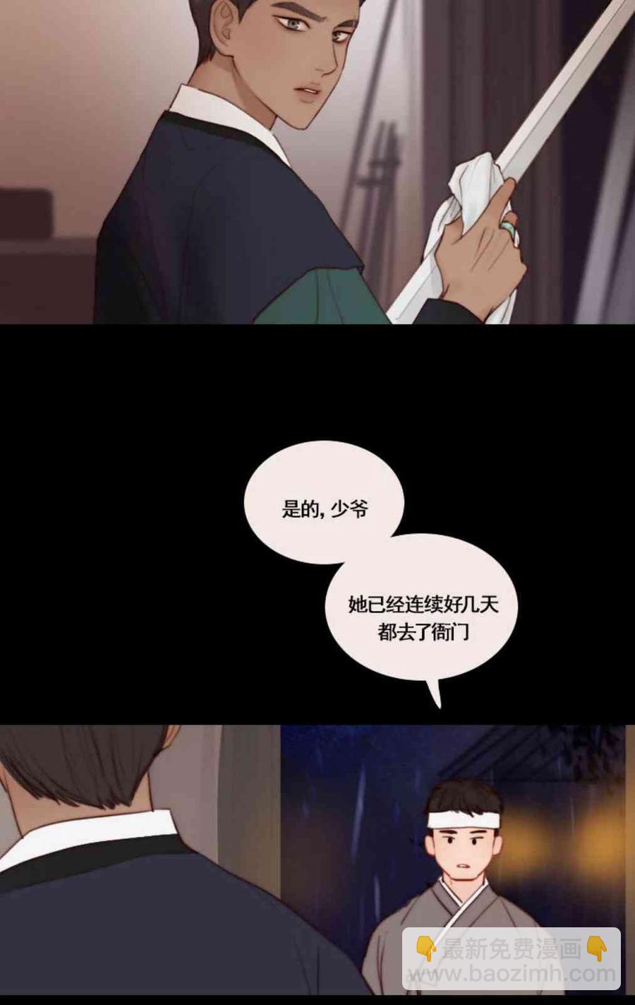 黑色冬季 - 第31話 陌生的月光-我好像喜歡上你了(1/2) - 4