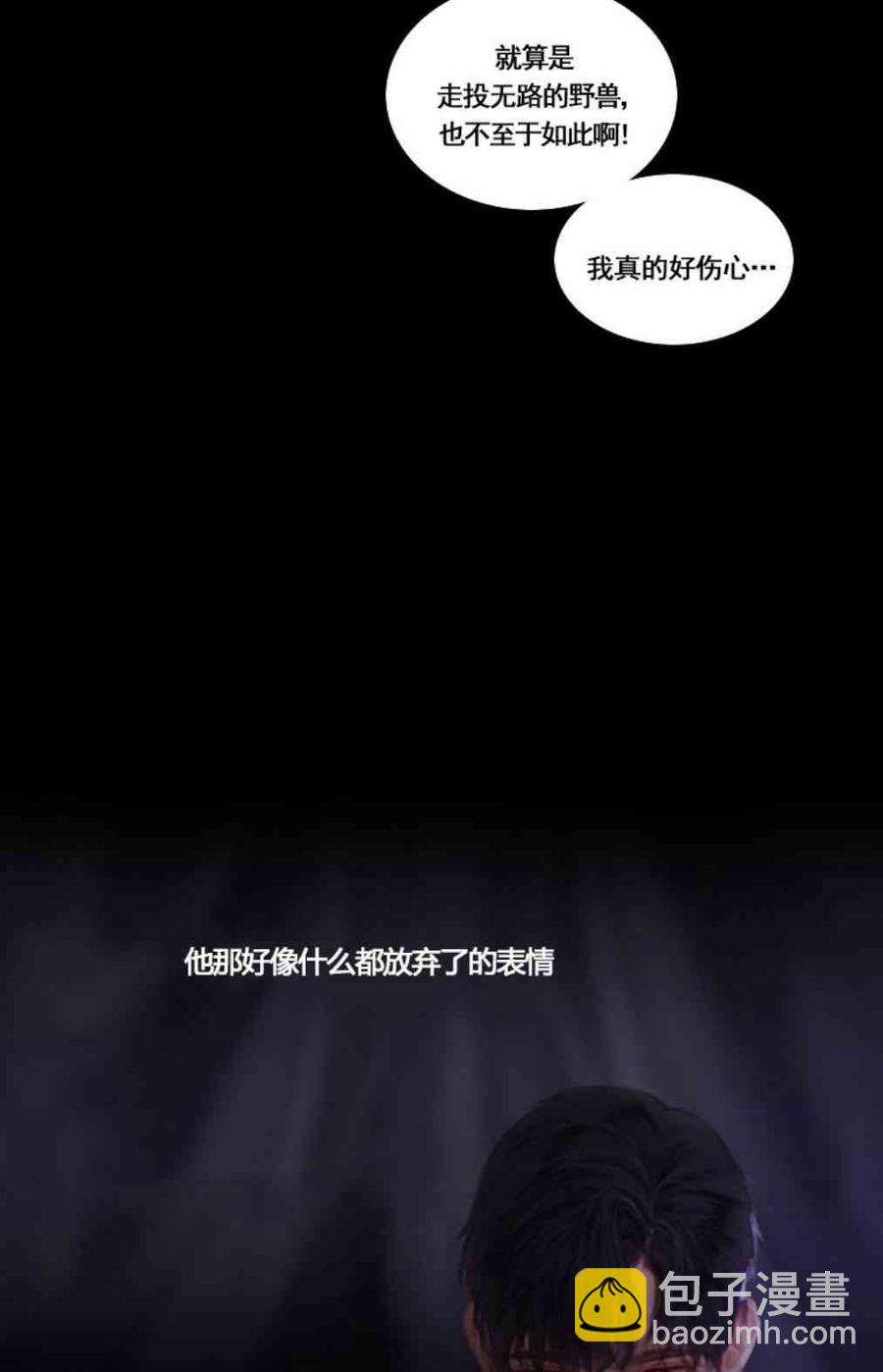 黑色冬季 - 第31話 陌生的月光-我好像喜歡上你了(1/2) - 3