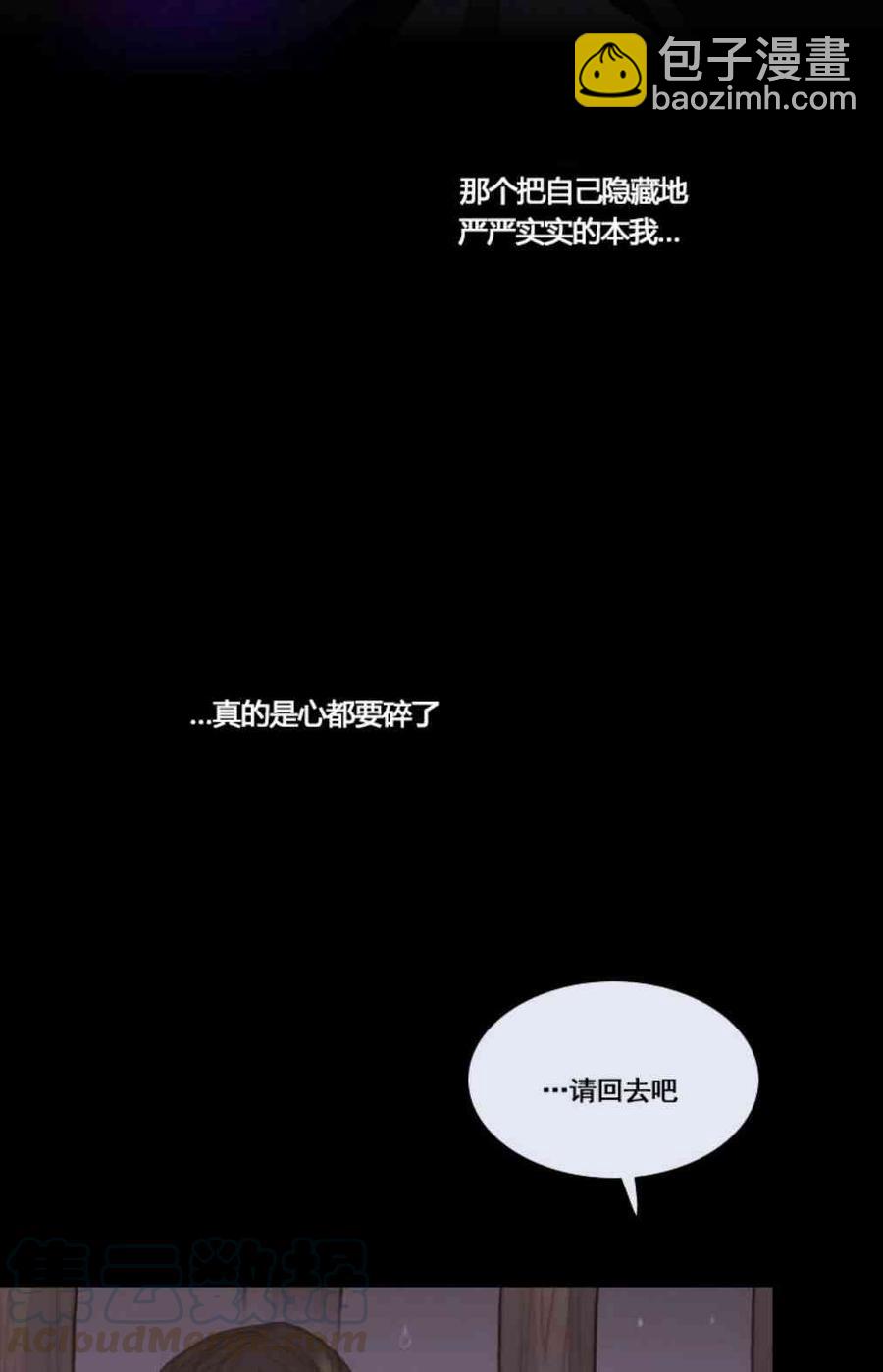 黑色冬季 - 第31話 陌生的月光-我好像喜歡上你了(1/2) - 5