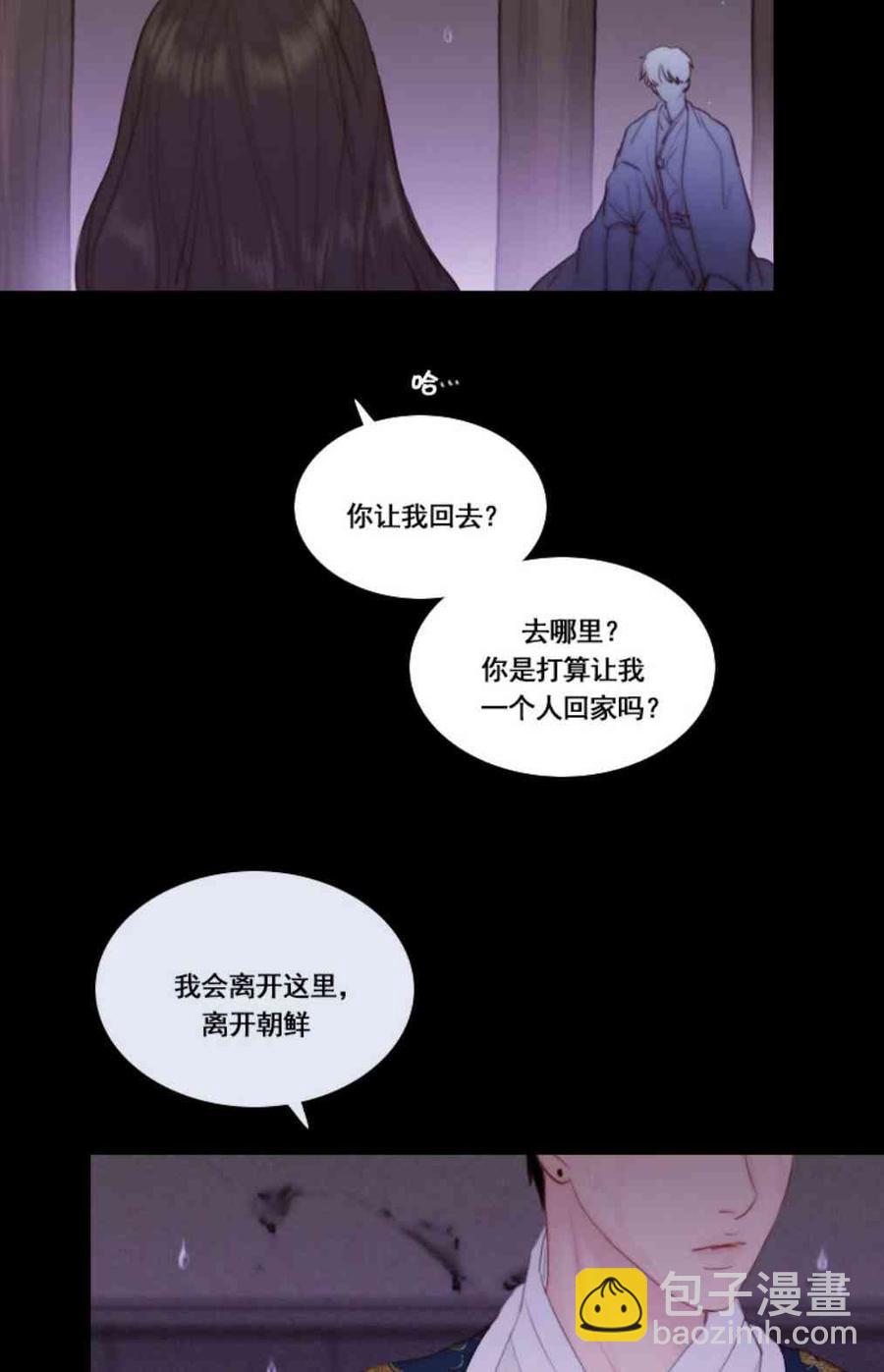 黑色冬季 - 第31話 陌生的月光-我好像喜歡上你了(1/2) - 6