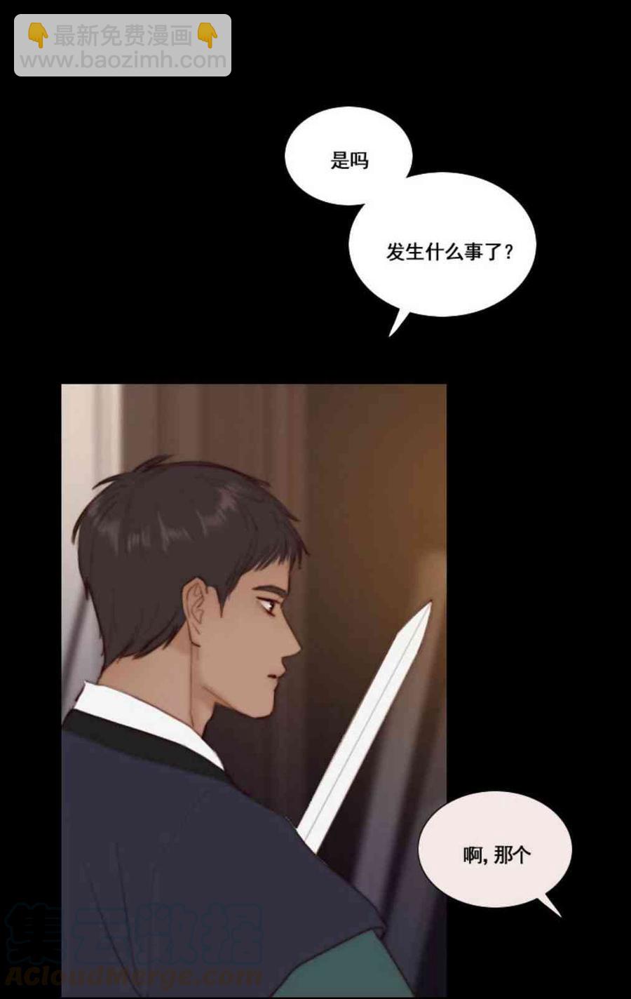 黑色冬季 - 第31話 陌生的月光-我好像喜歡上你了(1/2) - 5