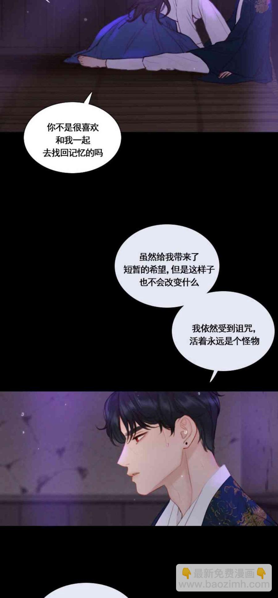 黑色冬季 - 第31話 陌生的月光-我好像喜歡上你了(1/2) - 2