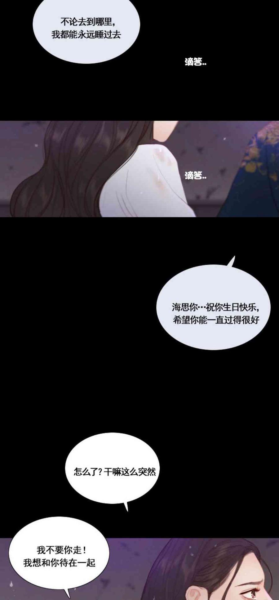 黑色冬季 - 第31話 陌生的月光-我好像喜歡上你了(2/2) - 1