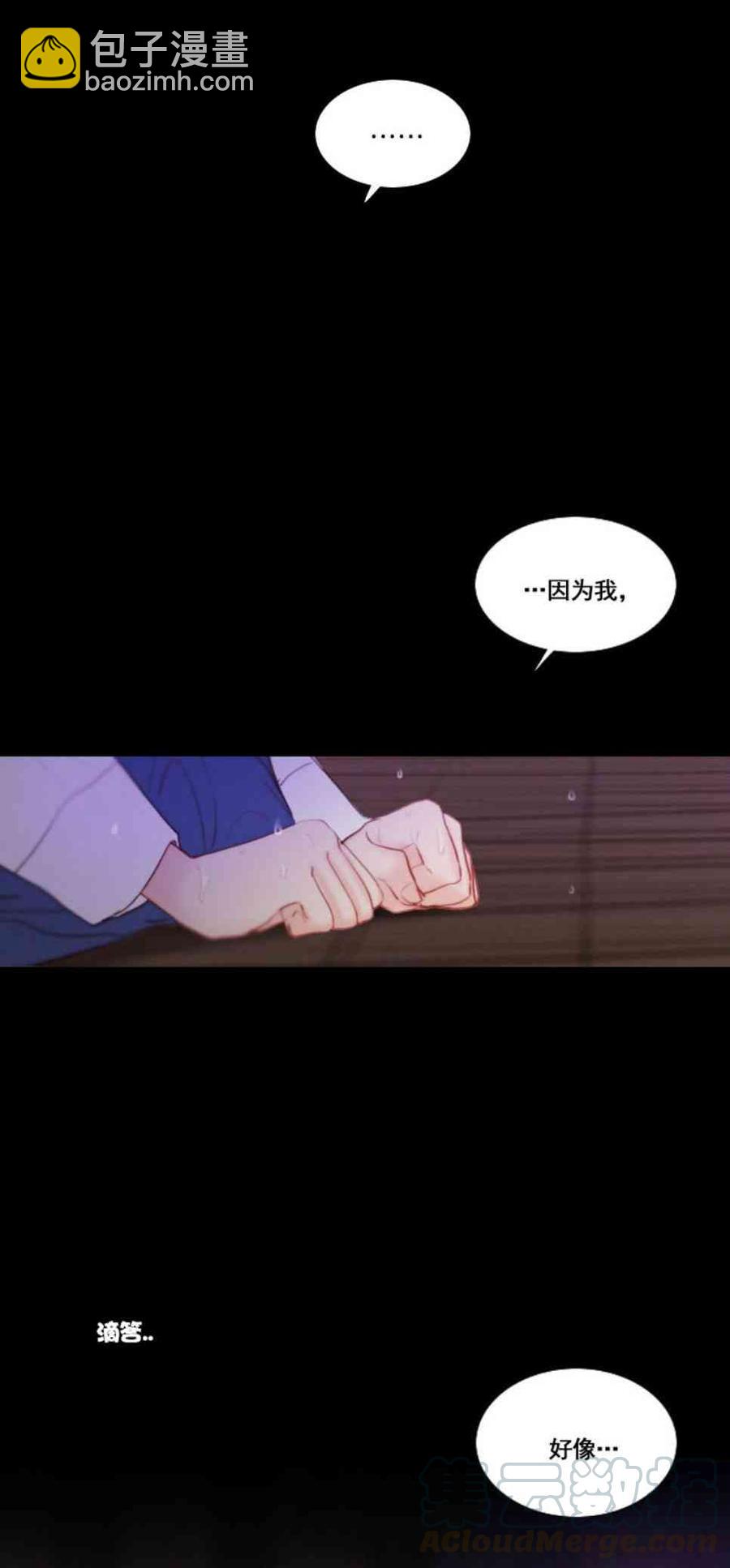 黑色冬季 - 第31話 陌生的月光-我好像喜歡上你了(2/2) - 3