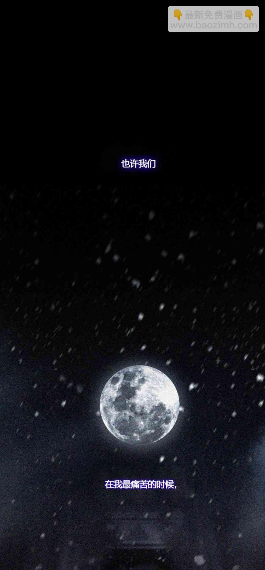 黑色冬季 - 第31話 陌生的月光-我好像喜歡上你了(2/2) - 1