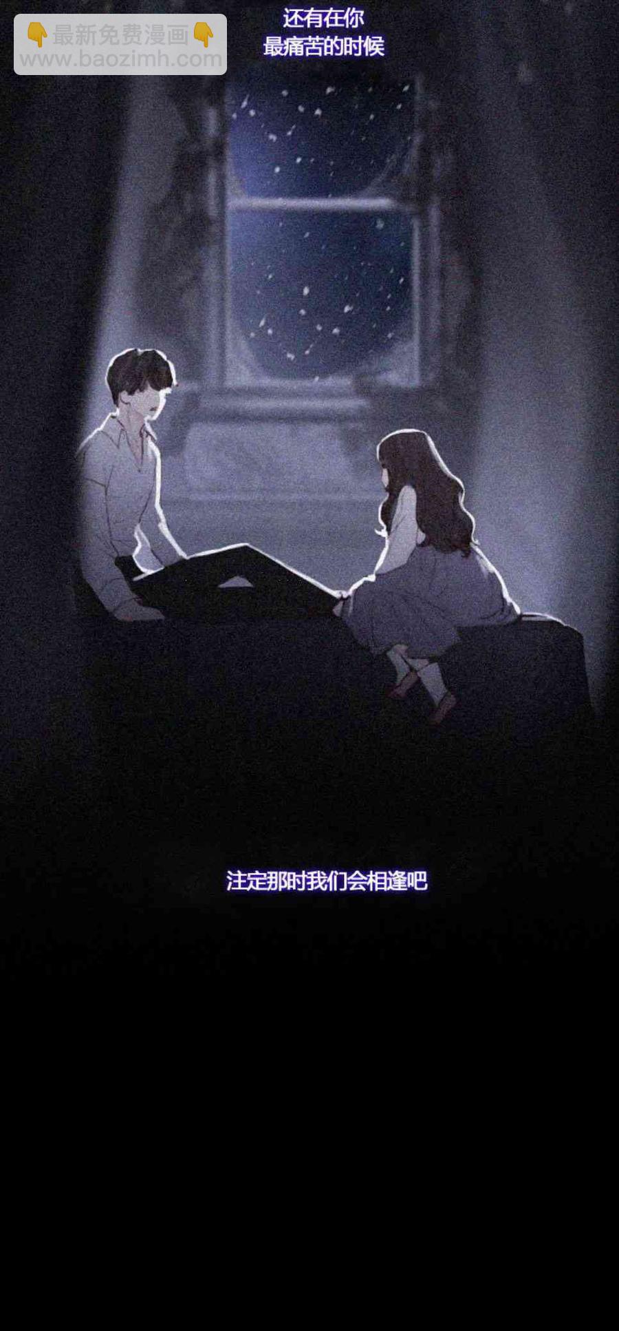 黑色冬季 - 第31話 陌生的月光-我好像喜歡上你了(2/2) - 2