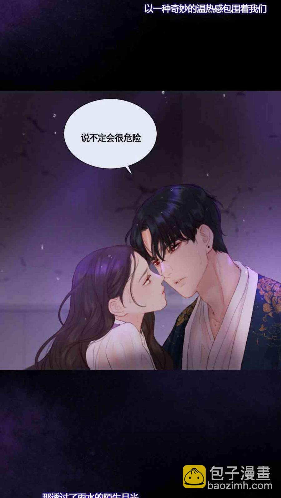 黑色冬季 - 第31話 陌生的月光-我好像喜歡上你了(2/2) - 1