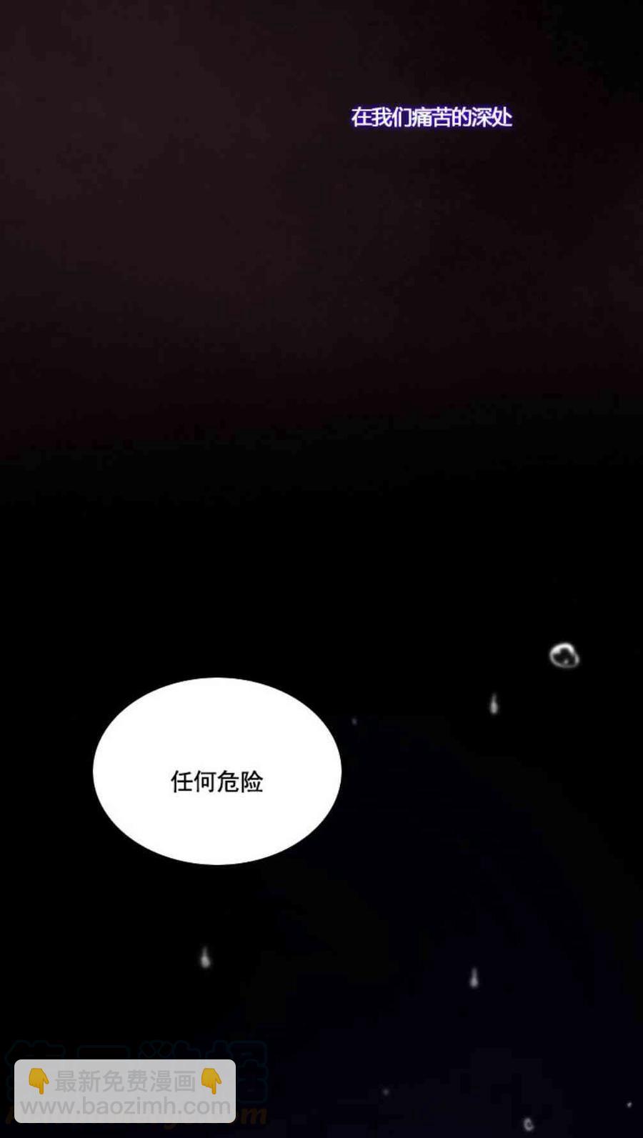 黑色冬季 - 第31話 陌生的月光-我好像喜歡上你了(2/2) - 3