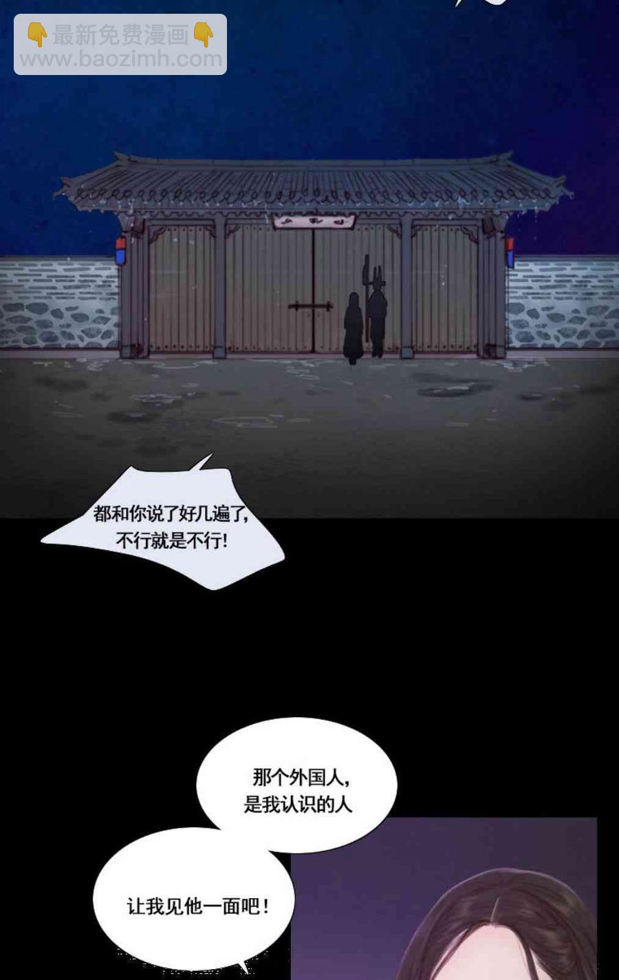 黑色冬季 - 第31話 陌生的月光-我好像喜歡上你了(1/2) - 8