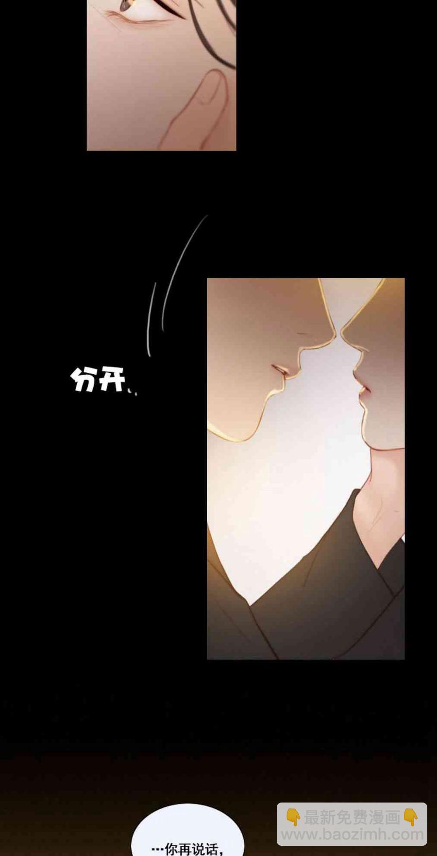 黑色冬季 - 第33話 恢復的記憶(1/2) - 7