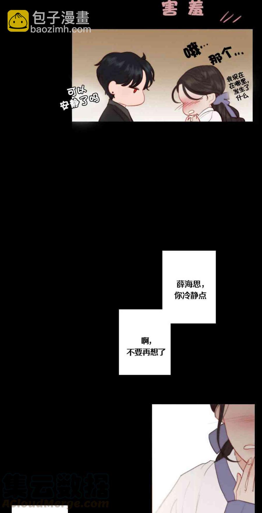 黑色冬季 - 第33話 恢復的記憶(1/2) - 1