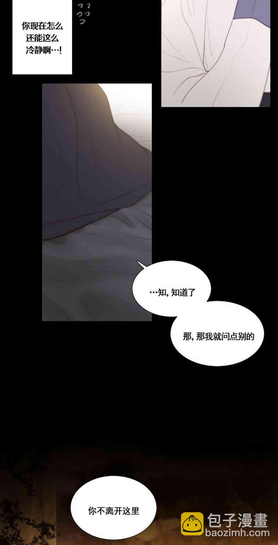 黑色冬季 - 第33話 恢復的記憶(1/2) - 2