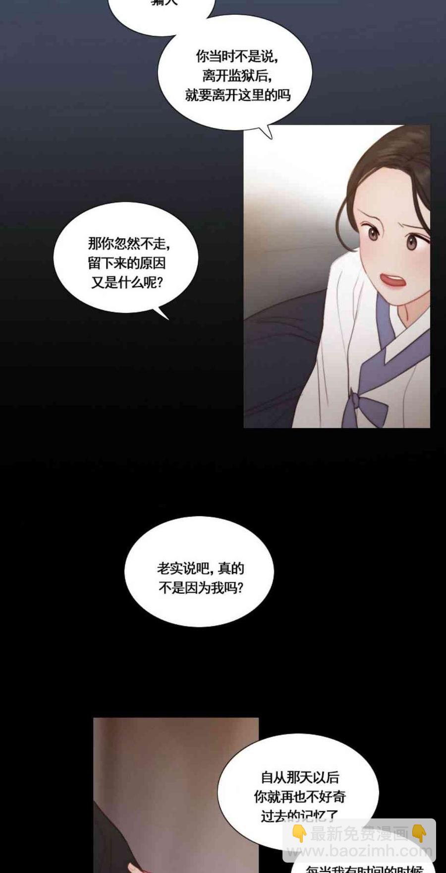 黑色冬季 - 第33話 恢復的記憶(1/2) - 4