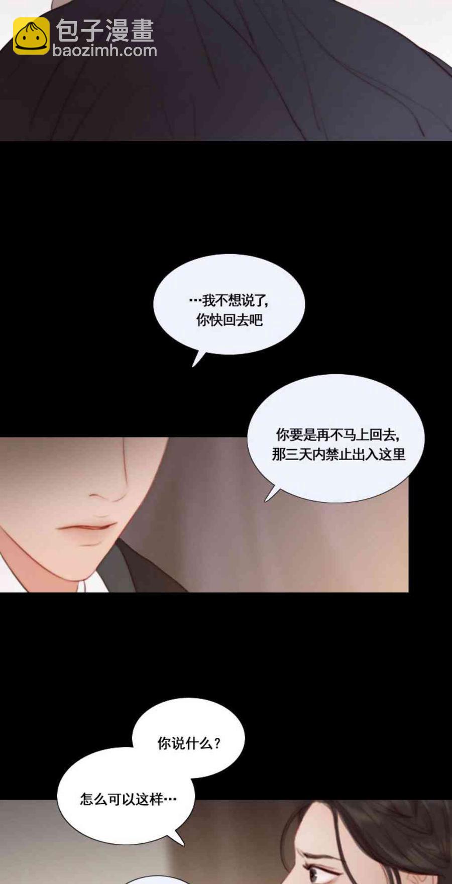 黑色冬季 - 第33話 恢復的記憶(1/2) - 6