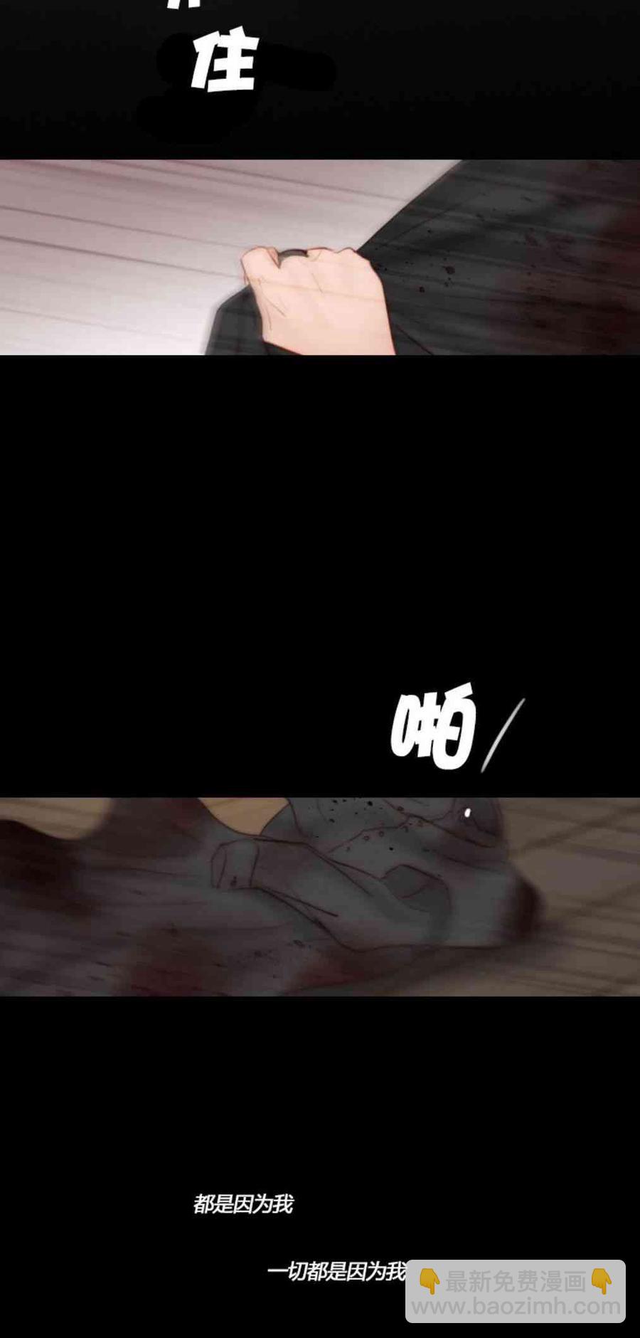 黑色冬季 - 第33話 恢復的記憶(1/2) - 4