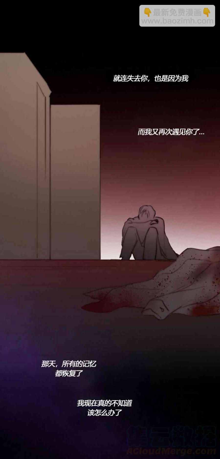 黑色冬季 - 第33話 恢復的記憶(1/2) - 5