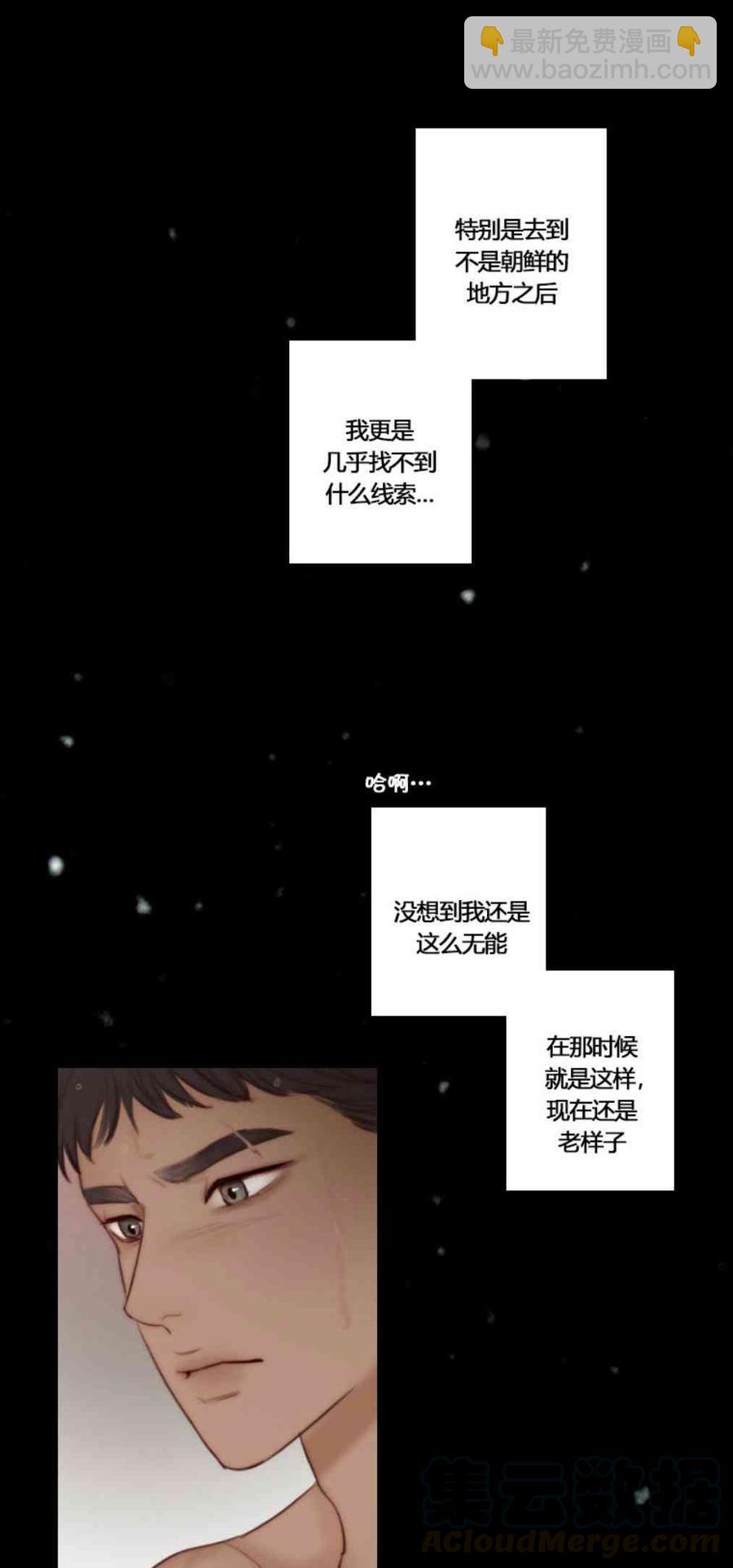 黑色冬季 - 第33話 恢復的記憶(1/2) - 5