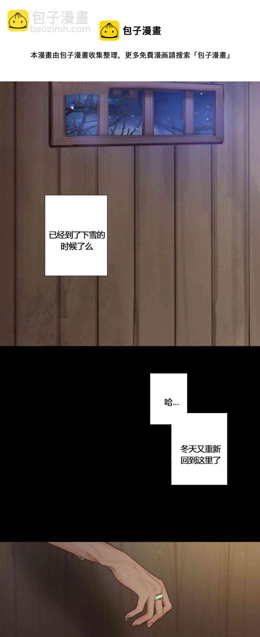 黑色冬季 - 第33話 恢復的記憶(1/2) - 7